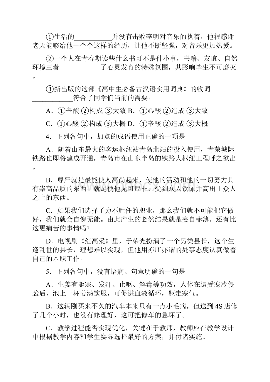 山东省潍坊市高三上学期期中考试全科10套山东省潍坊.docx_第2页