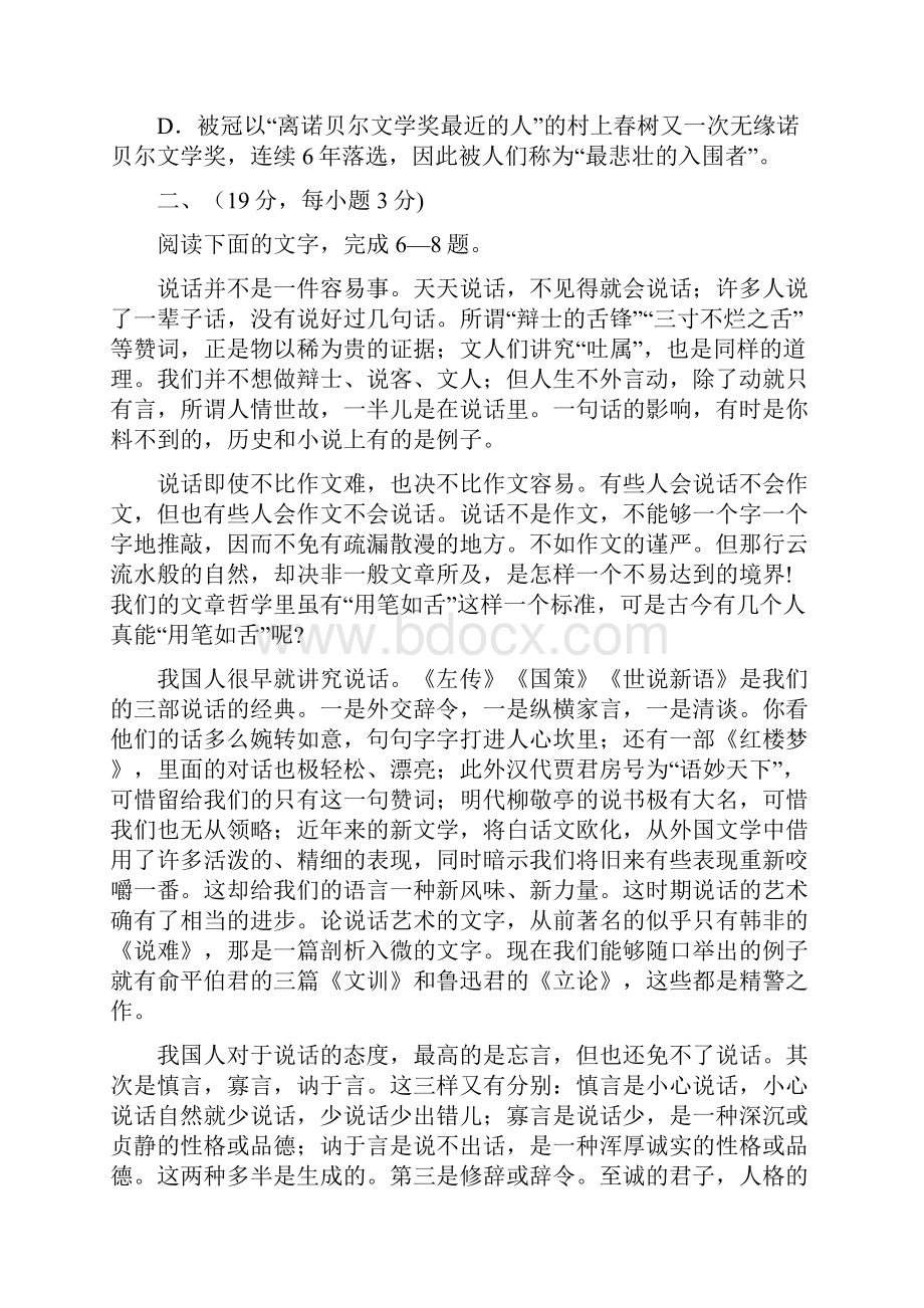 山东省潍坊市高三上学期期中考试全科10套山东省潍坊.docx_第3页