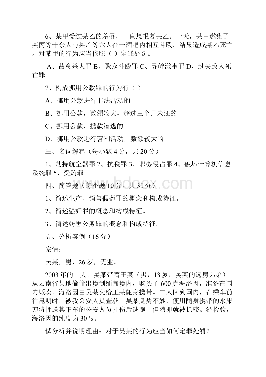 刑法学2期末复习指导综合练习题参考答案.docx_第3页