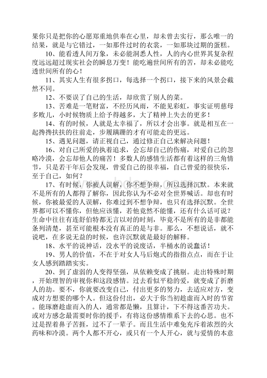 爱情保卫战涂磊名言.docx_第2页