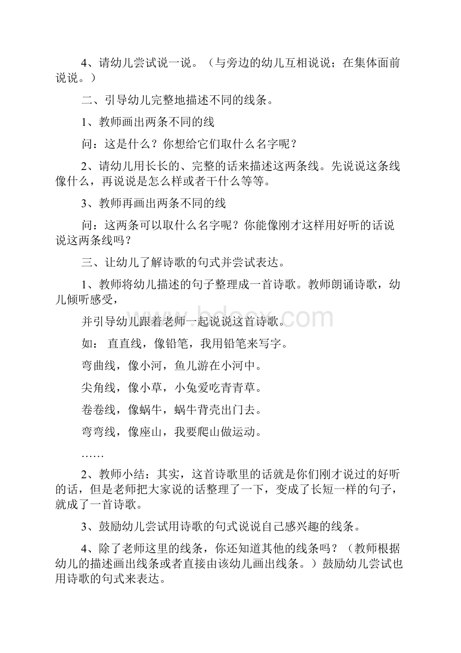 中班语言活动线的想象doc.docx_第2页