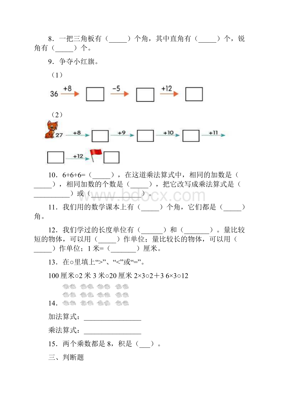 精选3份合集湖南省郴州市数学二年级上期末学业水平测试模拟试题.docx_第2页