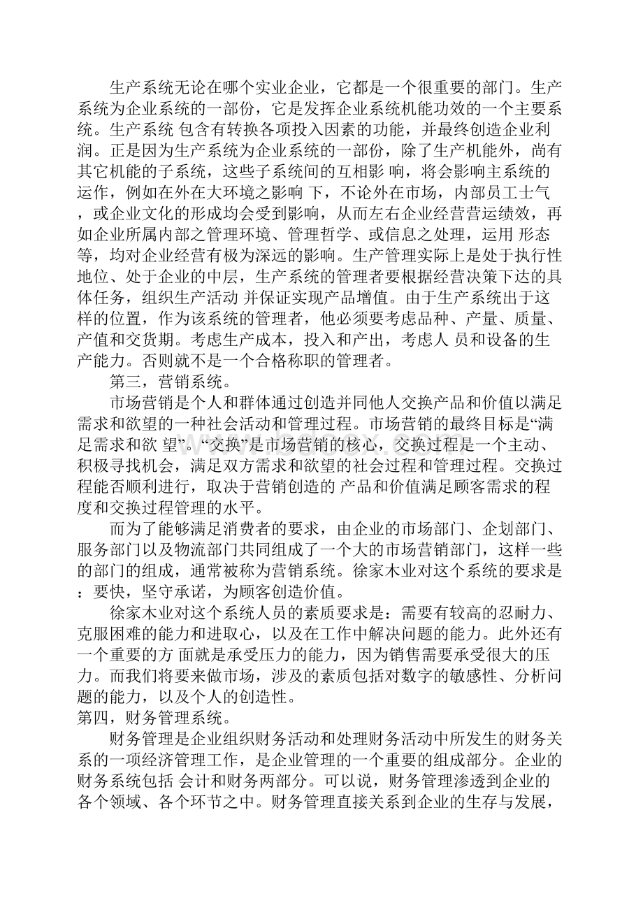 行政生产营销及财务管理系统.docx_第3页