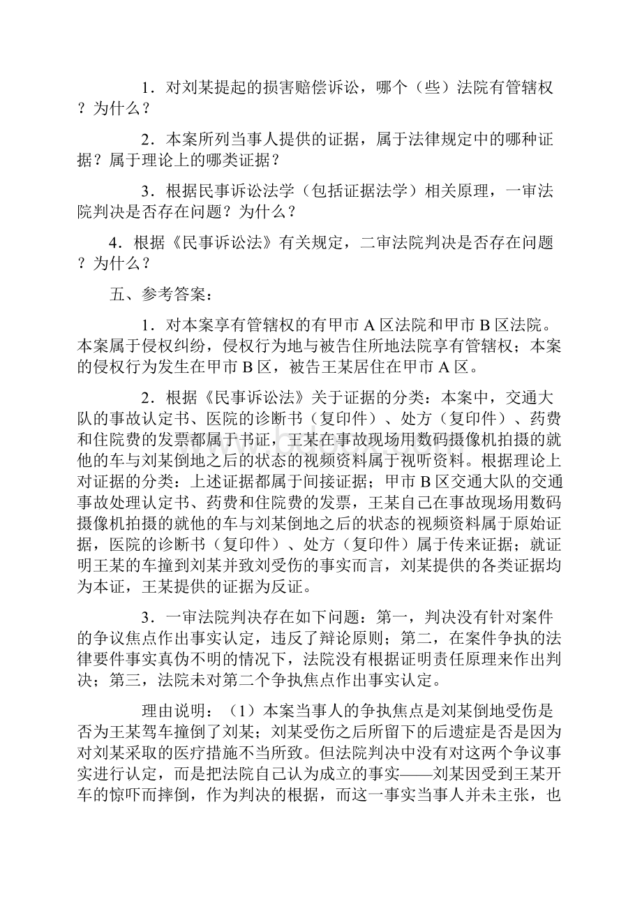 司法考试民事诉讼法学历年真题案例分析题.docx_第2页