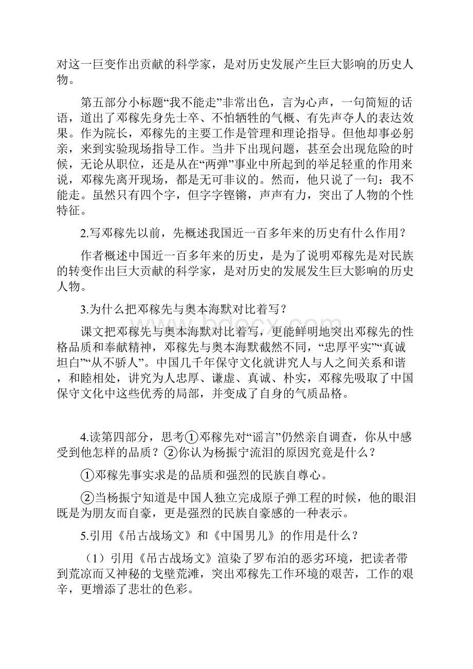 七年级语文复习全册单元课本知识详解.docx_第2页