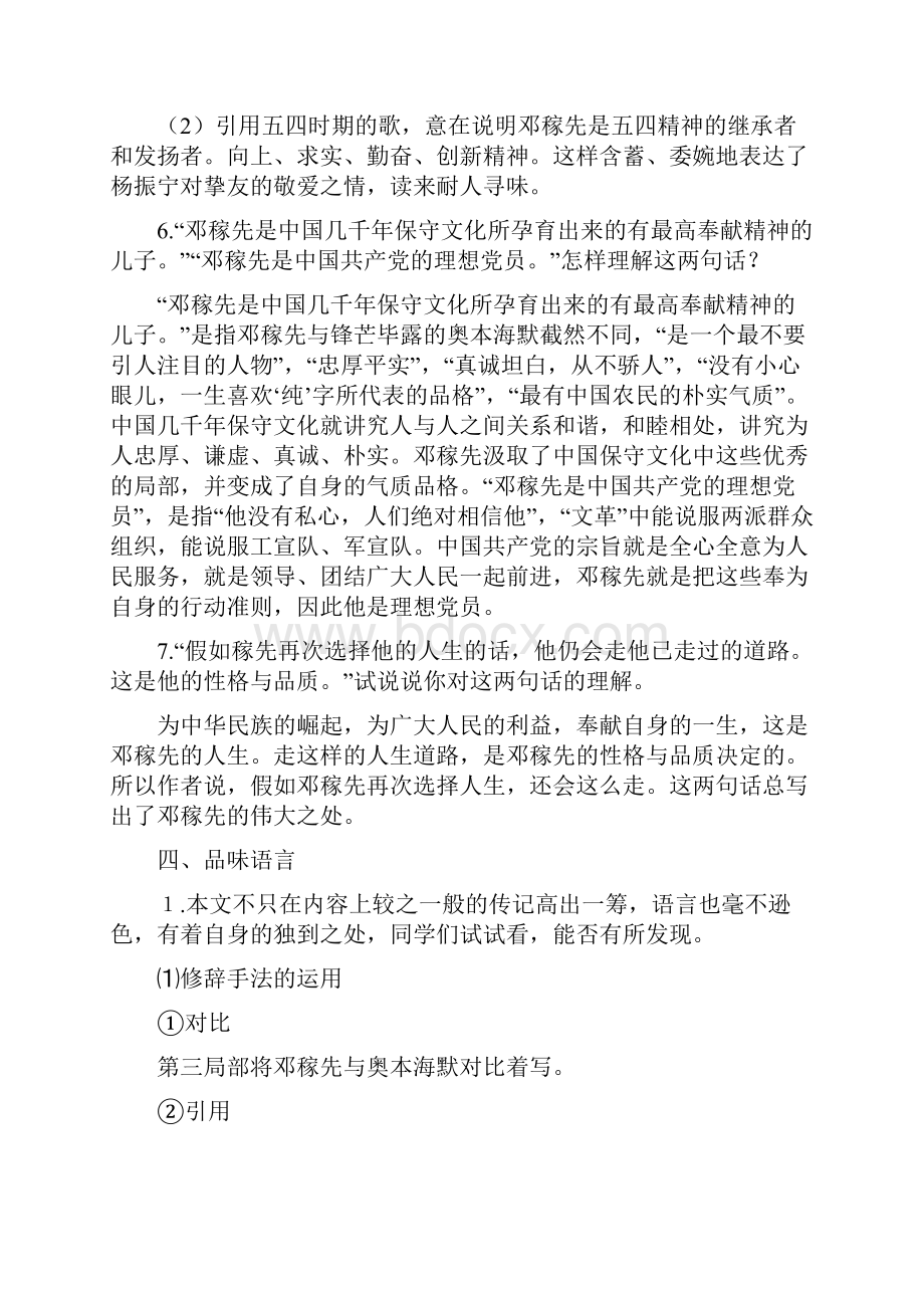 七年级语文复习全册单元课本知识详解.docx_第3页