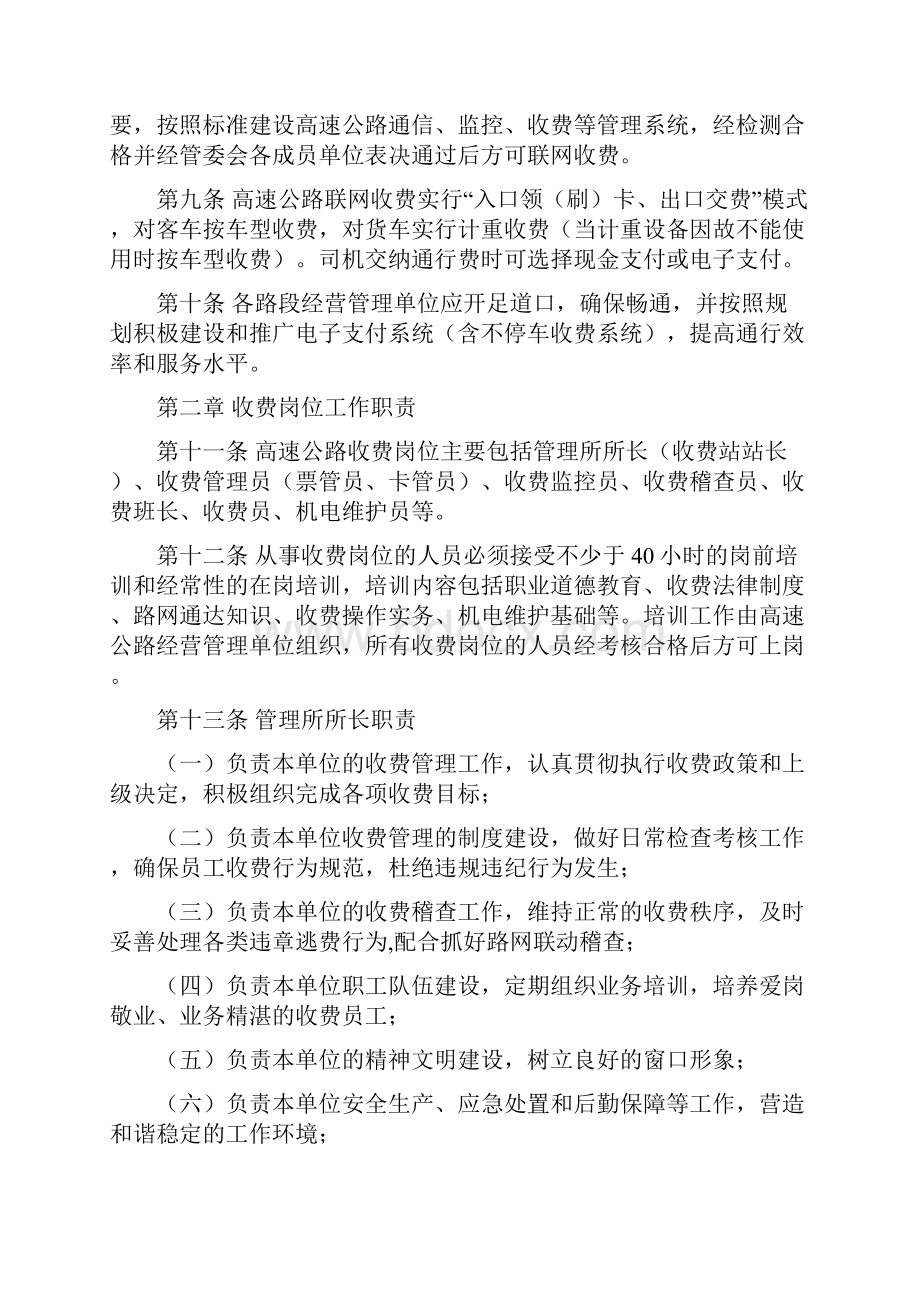 湖北省高速公路联网收费管理办法试行doc.docx_第2页