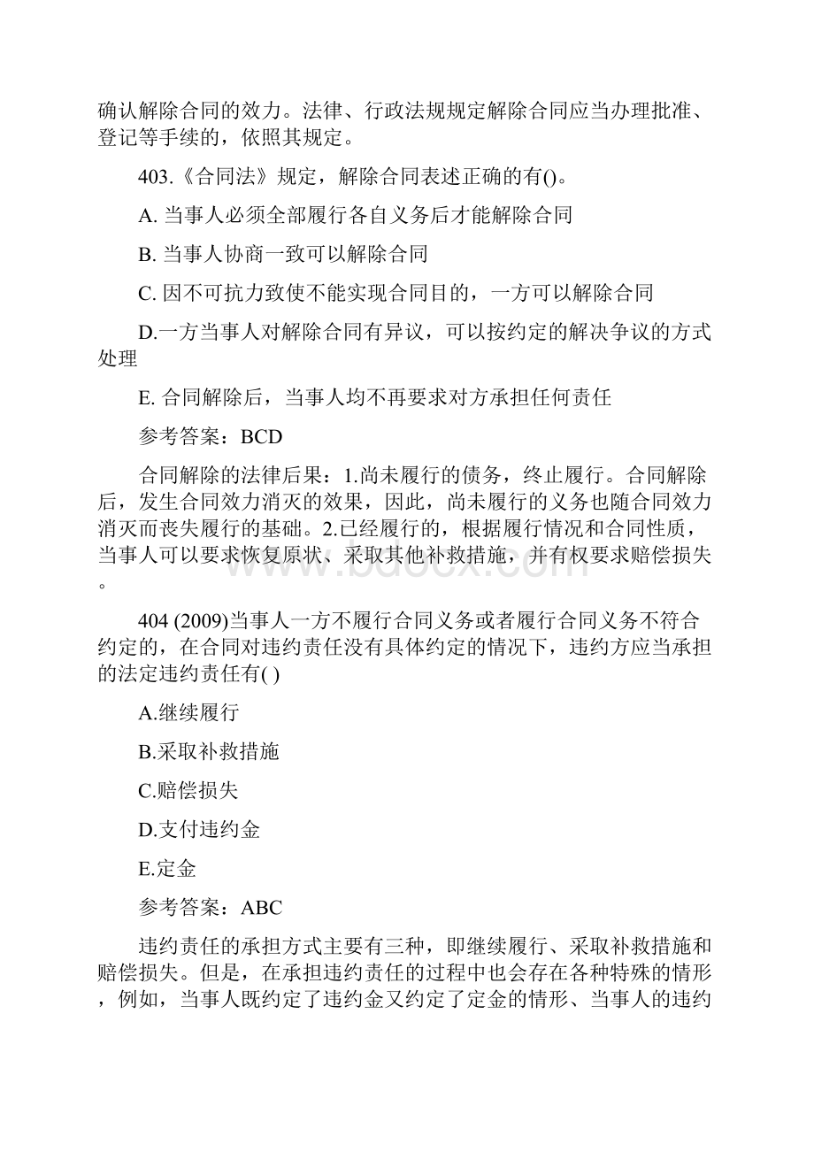 二级建造师考试工程法规考前冲刺题5.docx_第2页