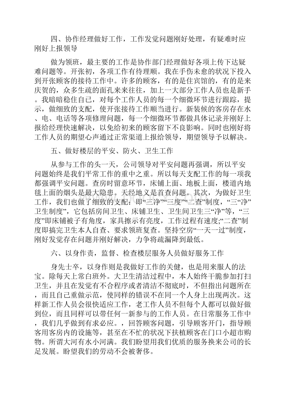 酒吧服务员工作心得范文五篇.docx_第2页