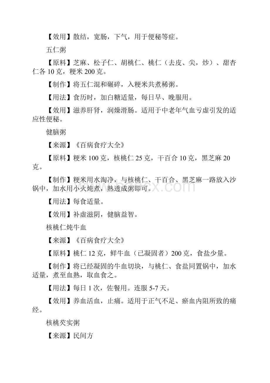 核桃仁的吃法.docx_第2页