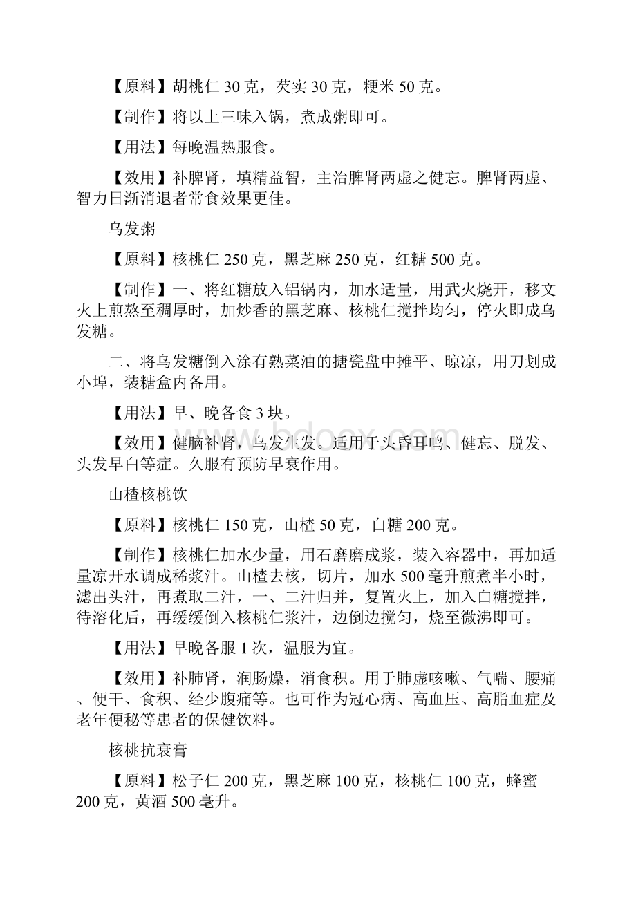 核桃仁的吃法.docx_第3页