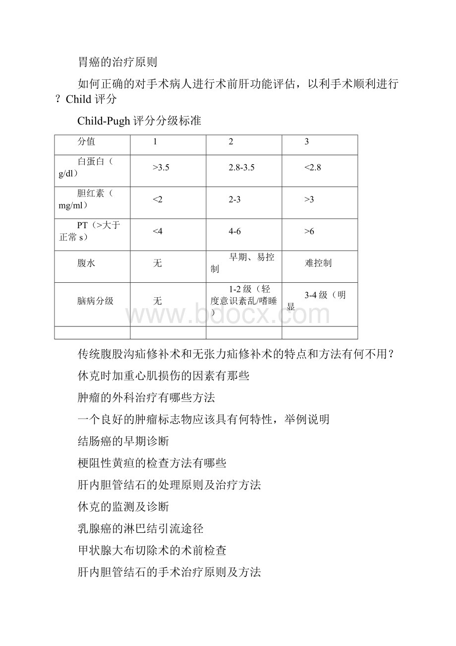 历年考博外科题目总汇.docx_第2页