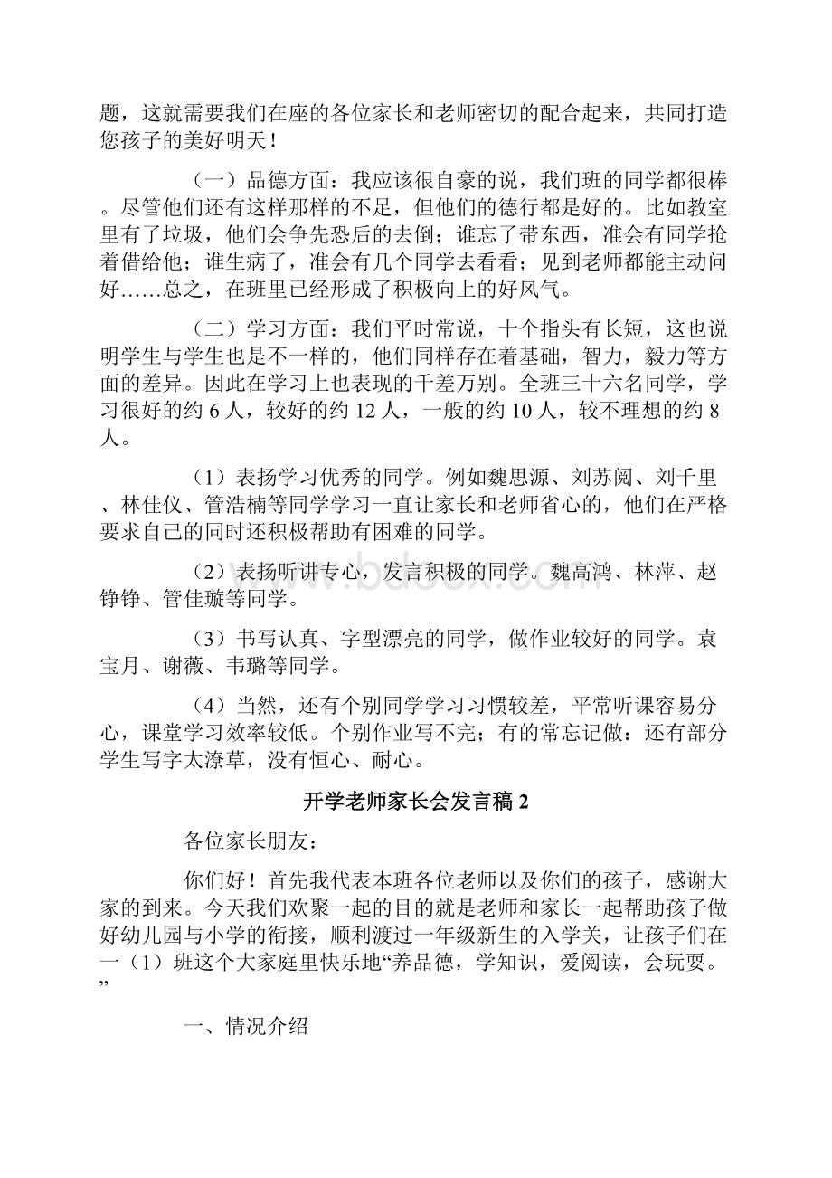 开学老师家长会发言稿.docx_第2页