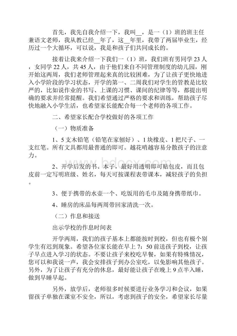 开学老师家长会发言稿.docx_第3页