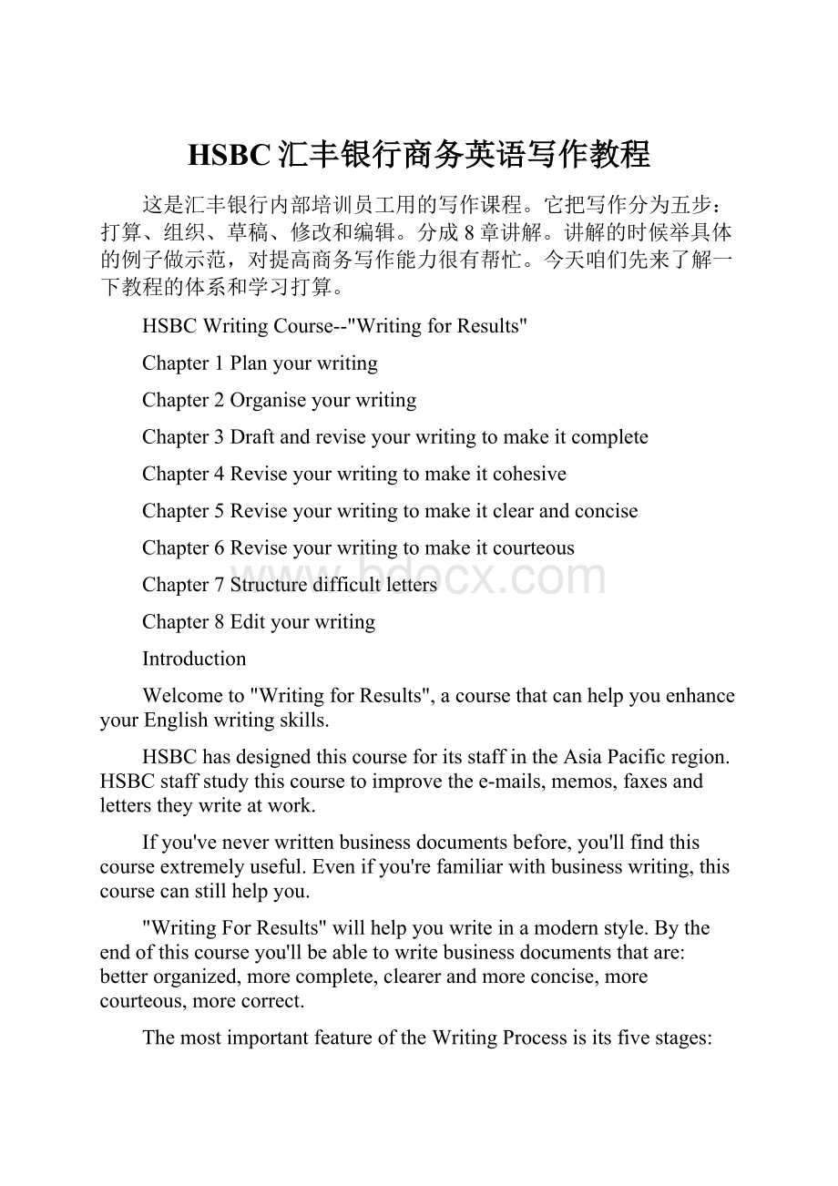 HSBC汇丰银行商务英语写作教程.docx