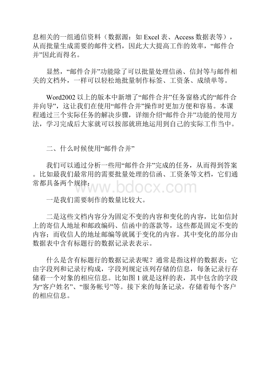 运用邮件合并提高办公效率.docx_第2页