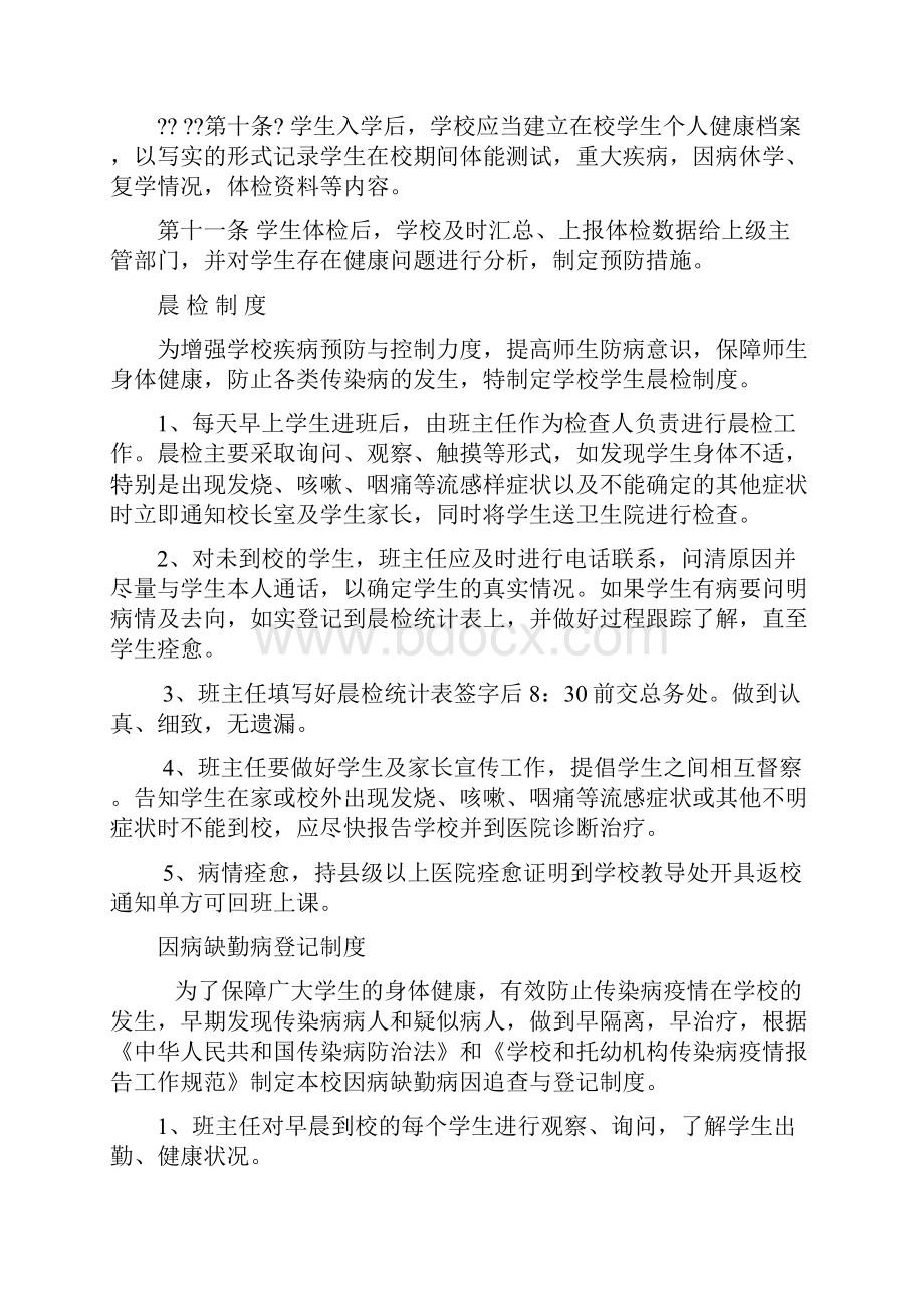 学生健康检查及健康档案管理制度.docx_第2页