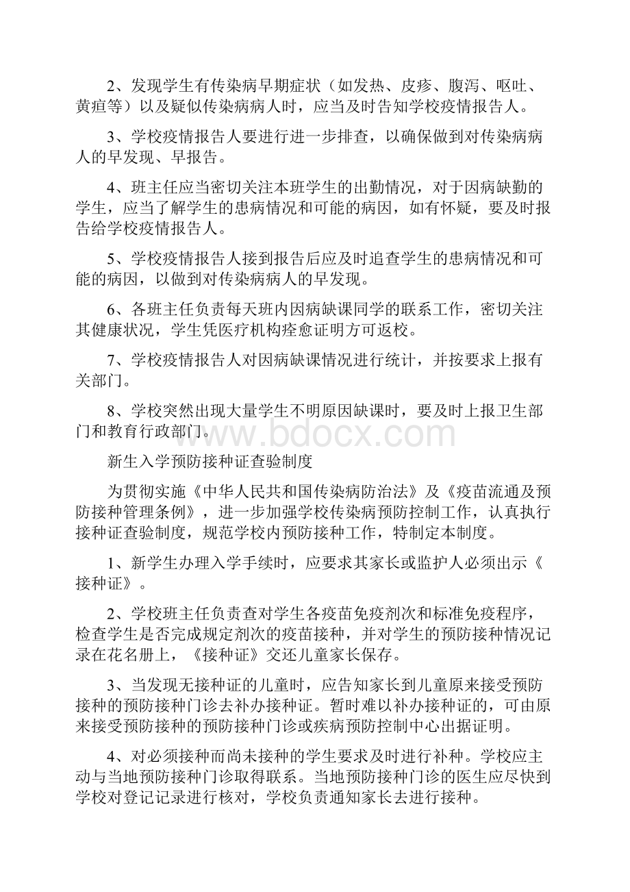 学生健康检查及健康档案管理制度.docx_第3页