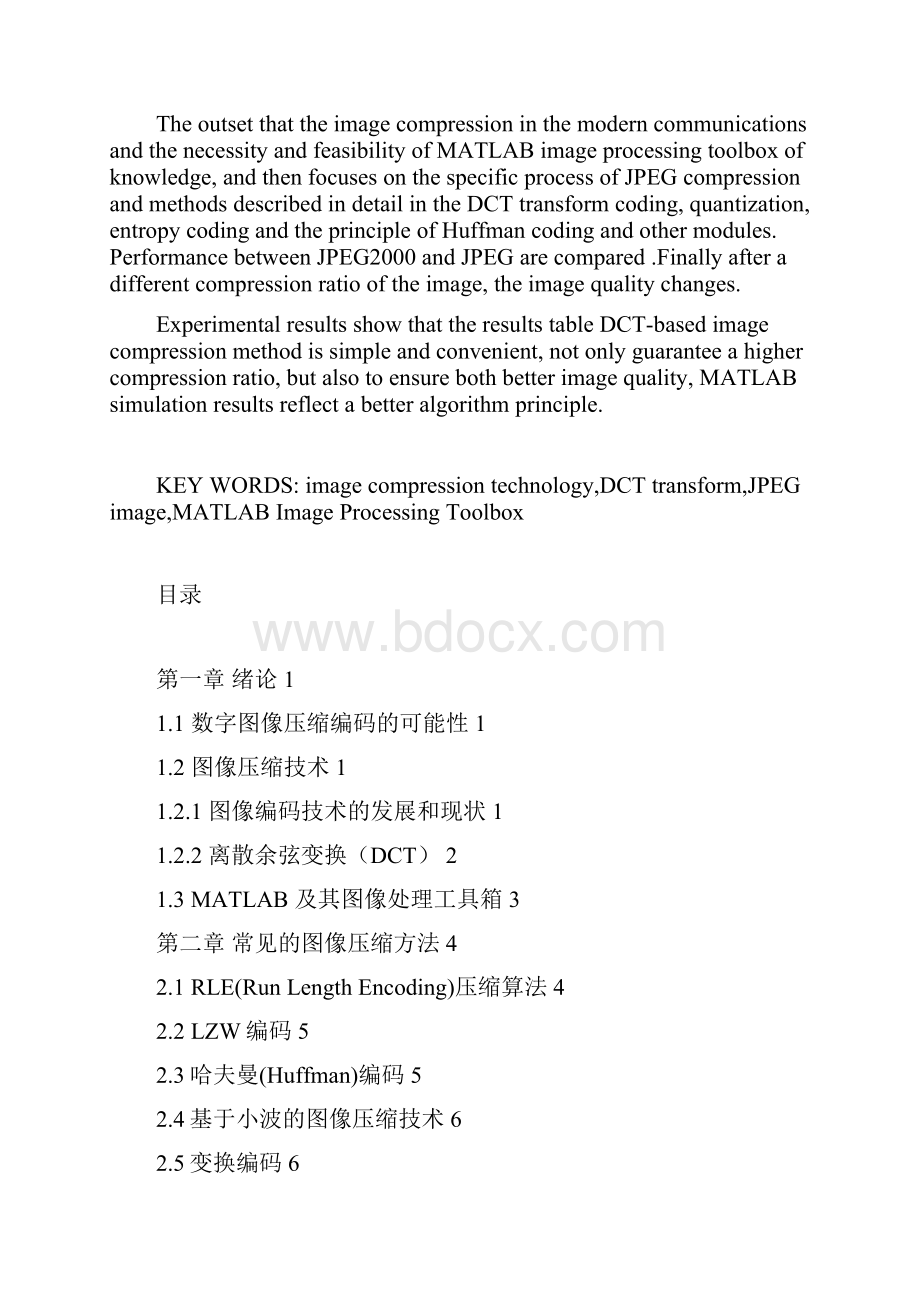 基于DCT的图像压缩编码算法论文.docx_第2页