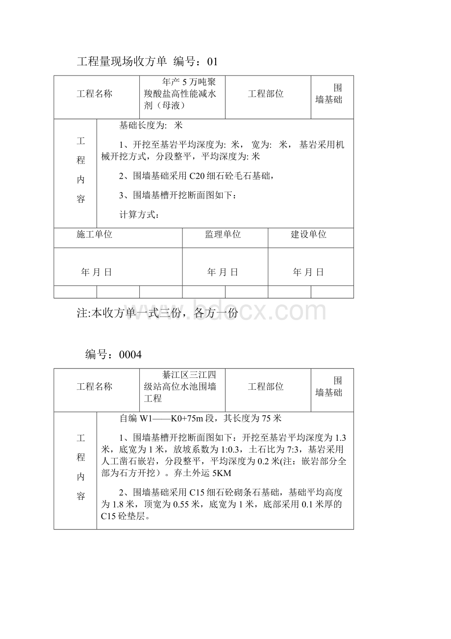 工程量现场收方单56393.docx_第3页