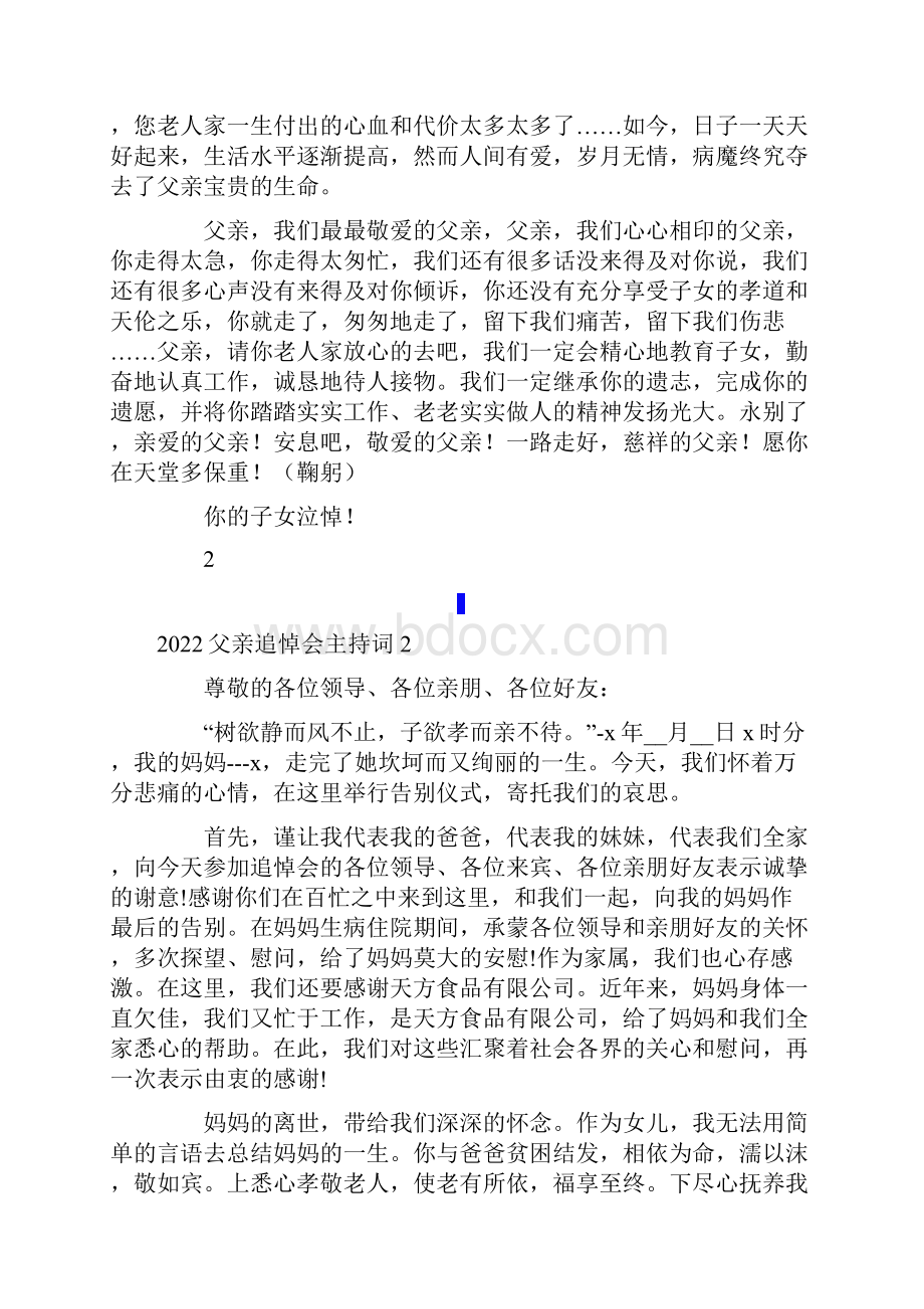 父亲追悼会主持词.docx_第2页