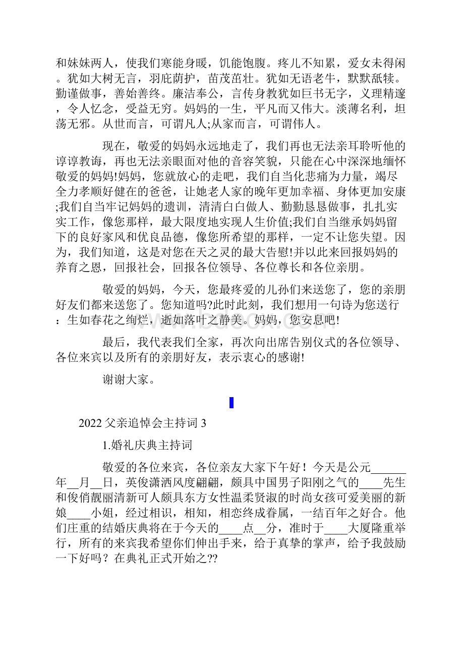 父亲追悼会主持词.docx_第3页