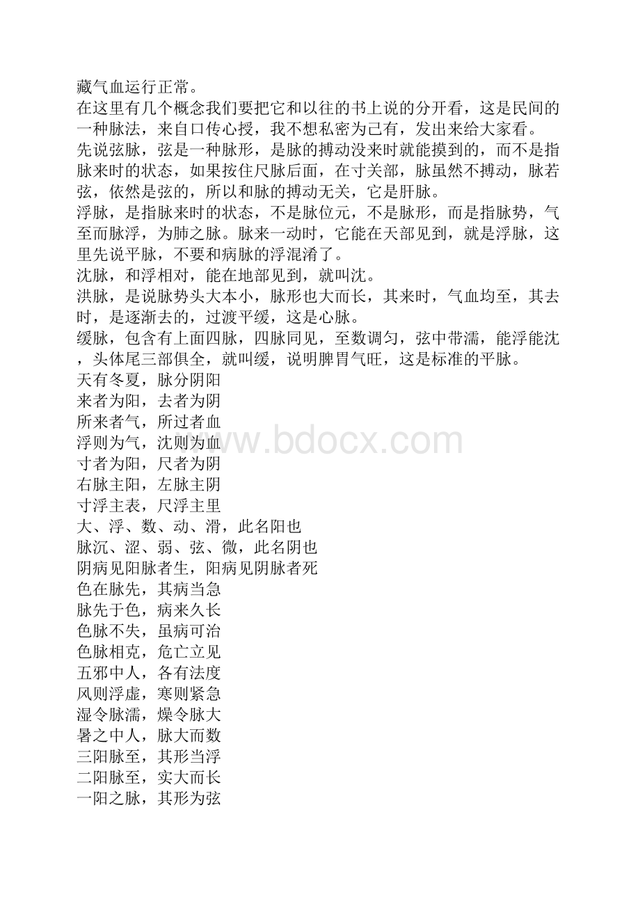 十分钟学会号脉入门.docx_第3页