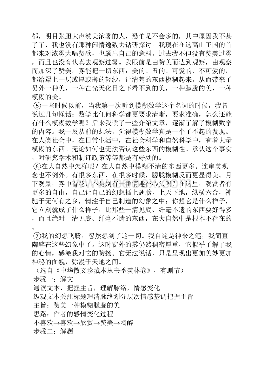 散文全文的行文思路或结构类试题探究一 教案教学设计苏教版高三.docx_第2页