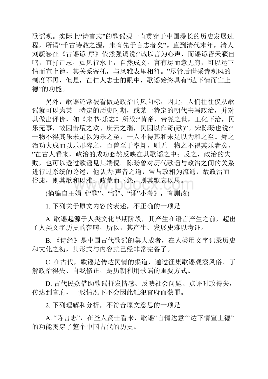 最新河南省商丘市九校学年高二上学期期中联考语文试题.docx_第2页