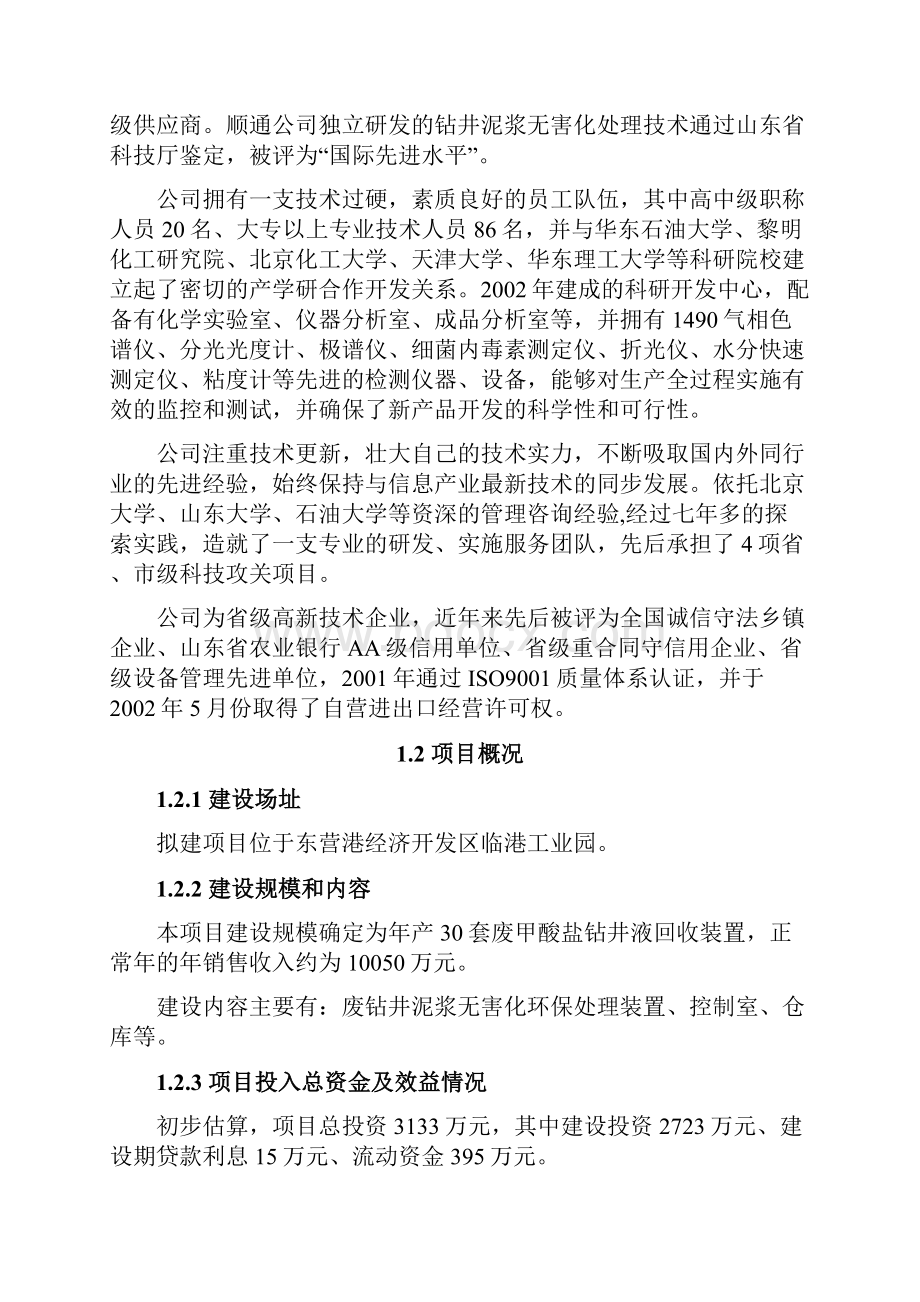 50套每年废钻井泥浆无害化环保处理装置生产加工项目可行性研究报告.docx_第2页