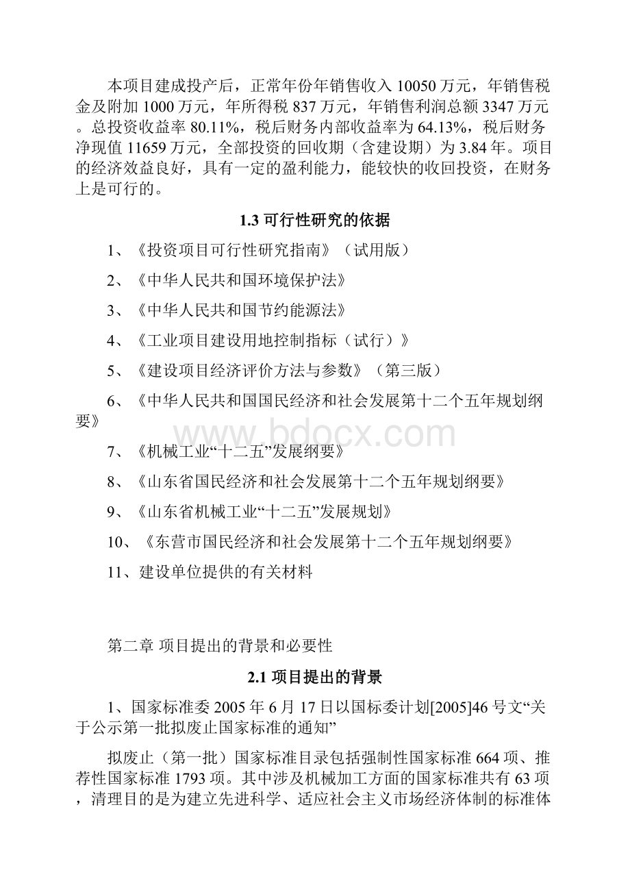 50套每年废钻井泥浆无害化环保处理装置生产加工项目可行性研究报告.docx_第3页