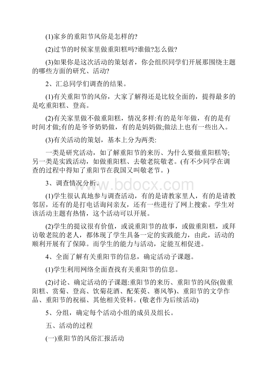 重阳节校园活动策划.docx_第3页