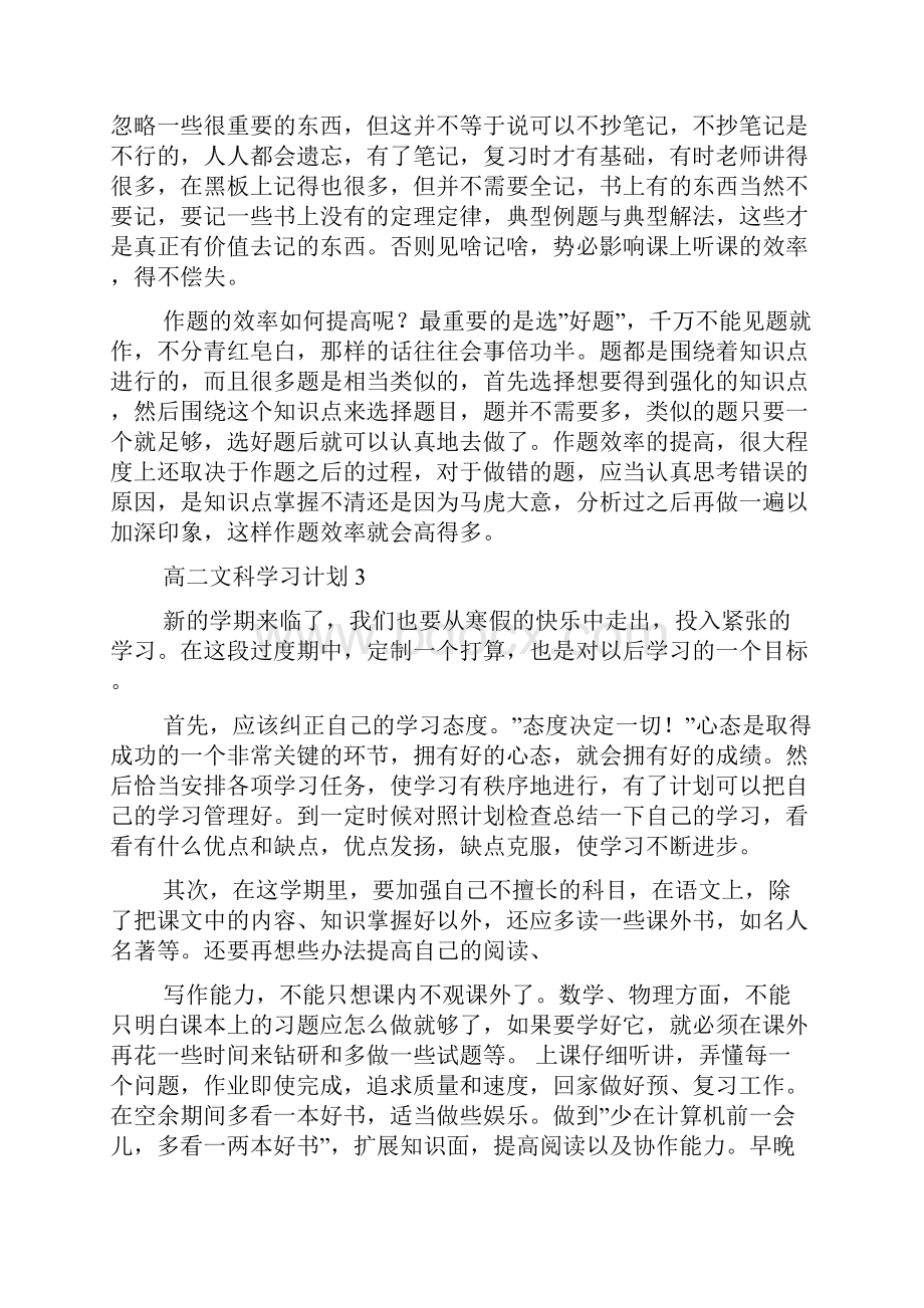 高二文科学习计划.docx_第3页