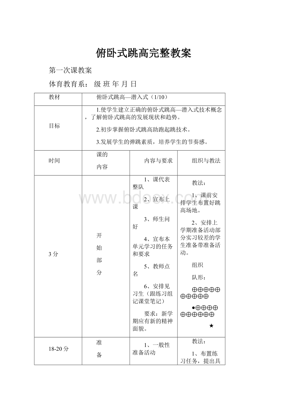 俯卧式跳高完整教案.docx_第1页