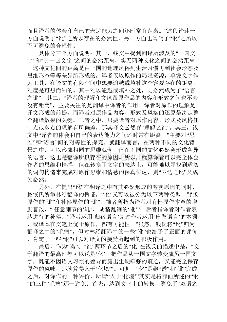 探求翻译化境实现途径.docx_第2页