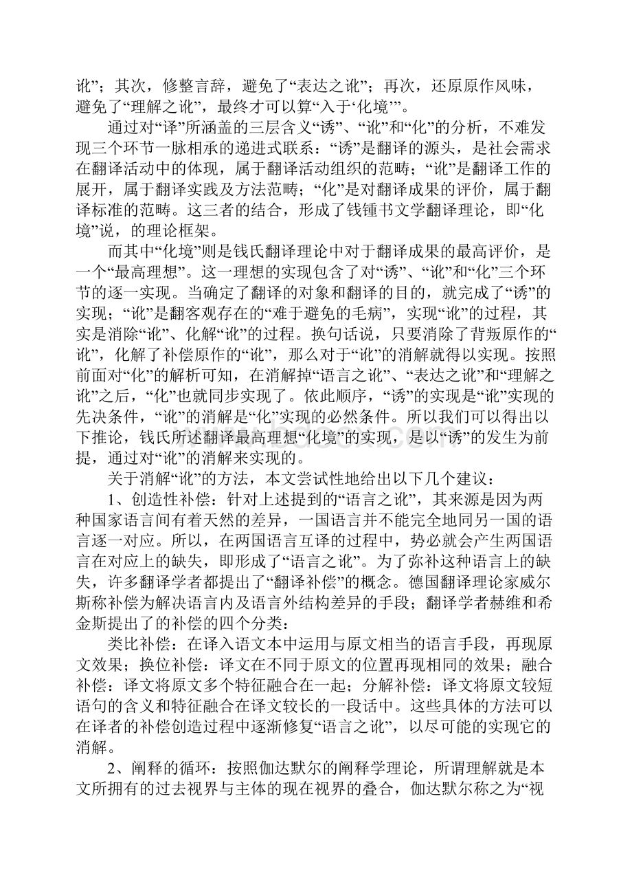 探求翻译化境实现途径.docx_第3页