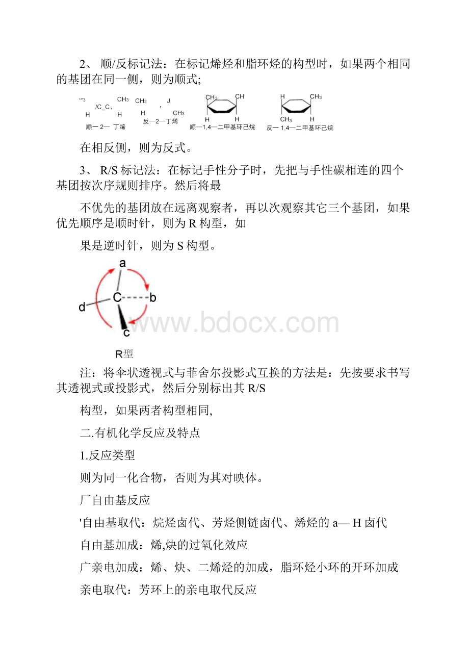 大学有机化学知识点总结.docx_第3页