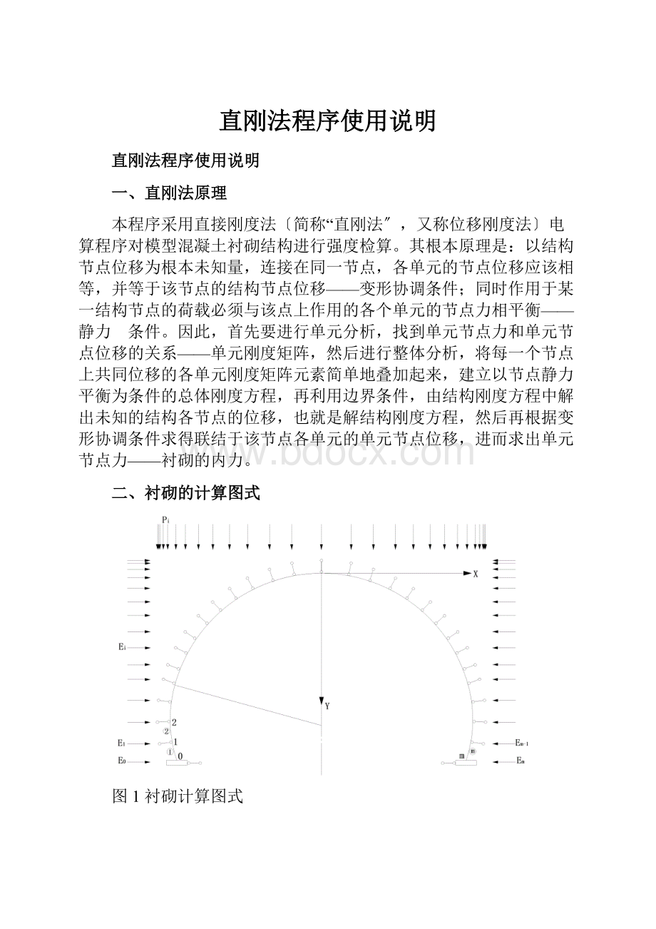 直刚法程序使用说明.docx_第1页