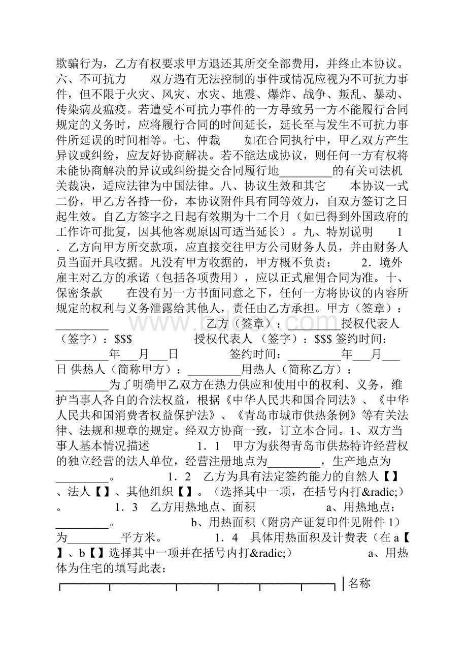 境外就业委托协议书.docx_第2页