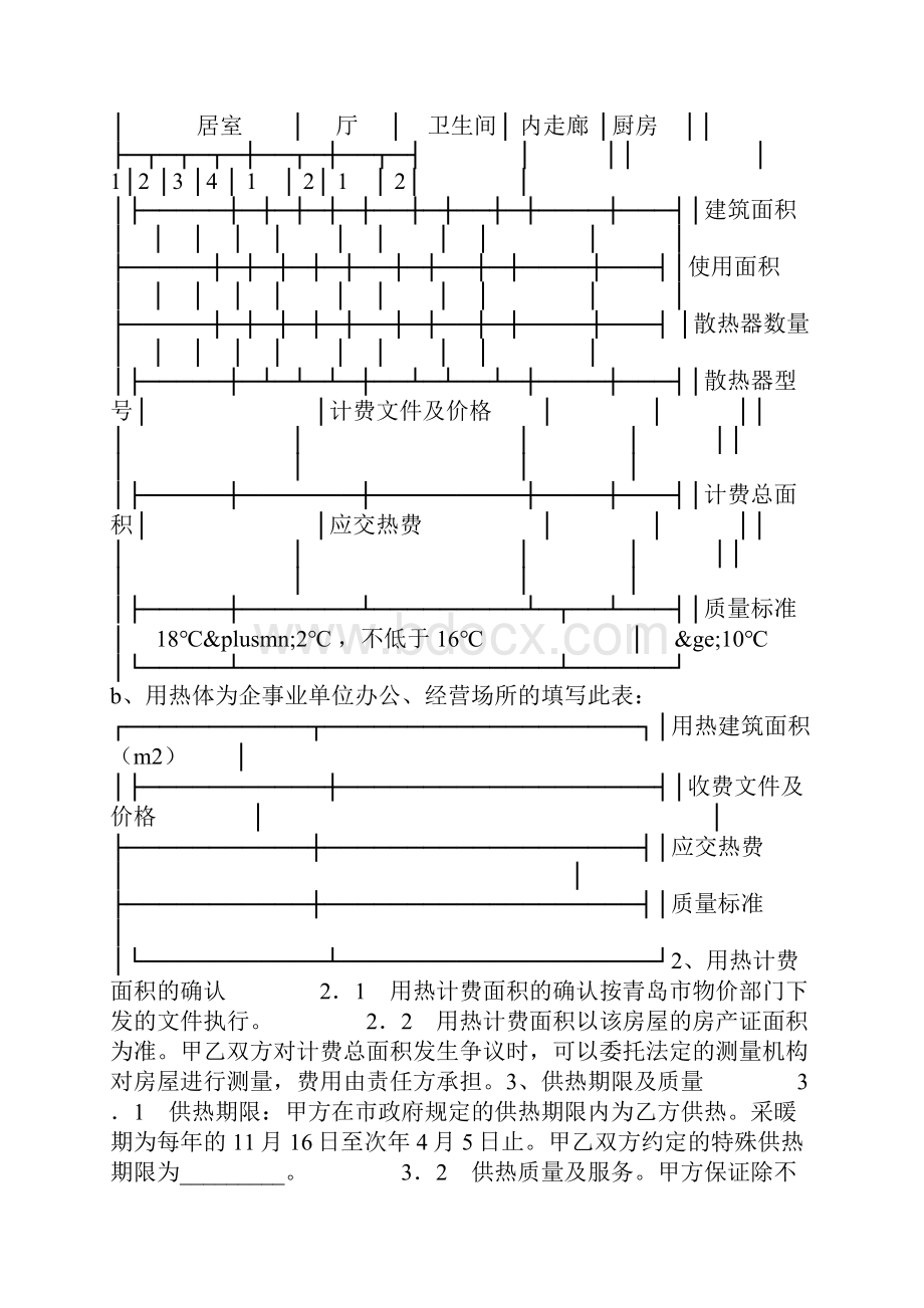 境外就业委托协议书.docx_第3页