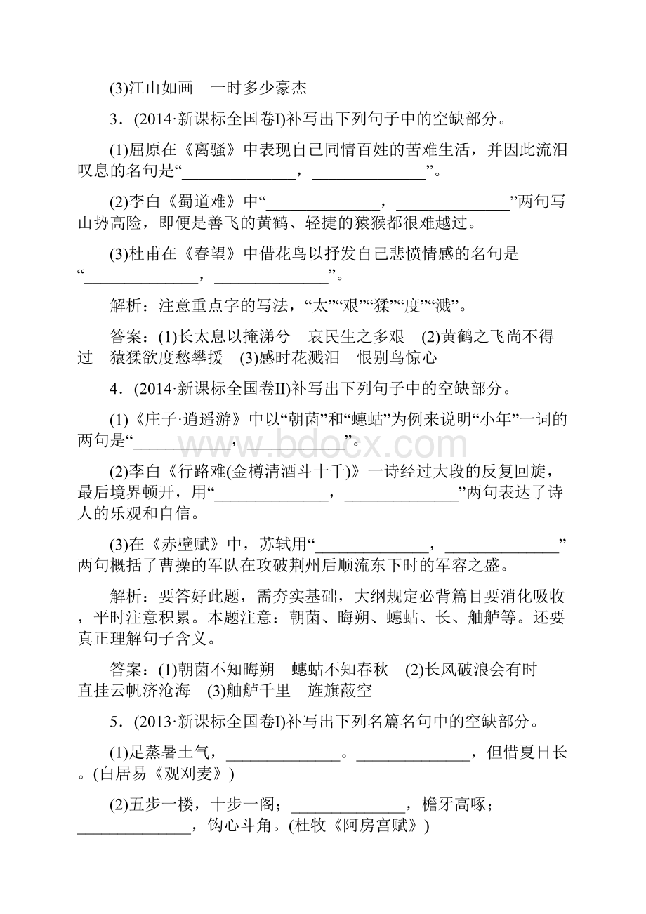 高考语文一轮复习 专题九 名句名篇默写检测.docx_第2页