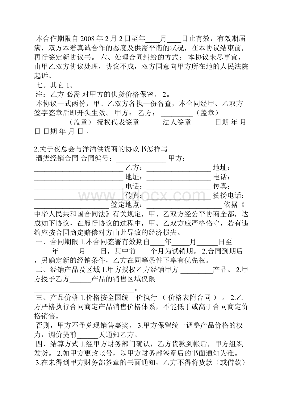 酒水供应商承诺书.docx_第2页