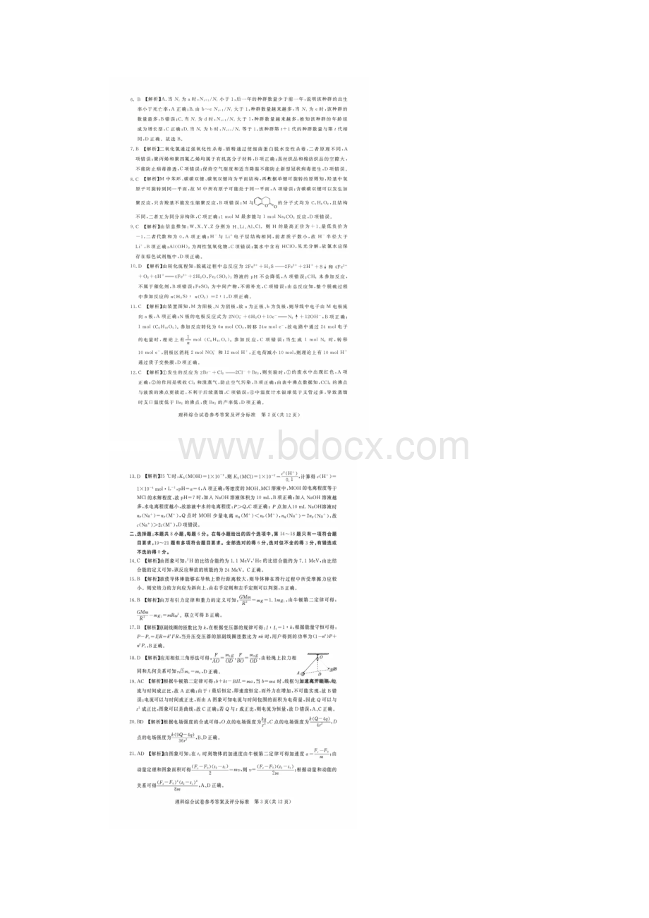 届普通高等学校招生全国统一考试理科综合模拟试题答案.docx_第2页