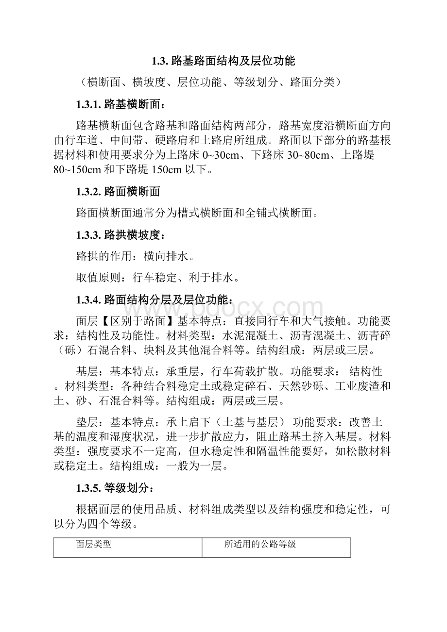 路基路面复习总结改1资料.docx_第2页