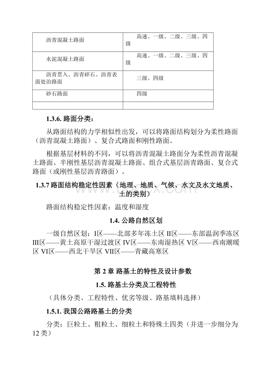 路基路面复习总结改1资料.docx_第3页