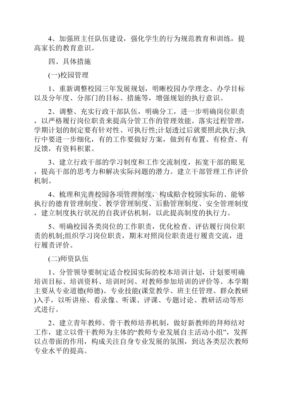 职业培训学校工作计划.docx_第3页