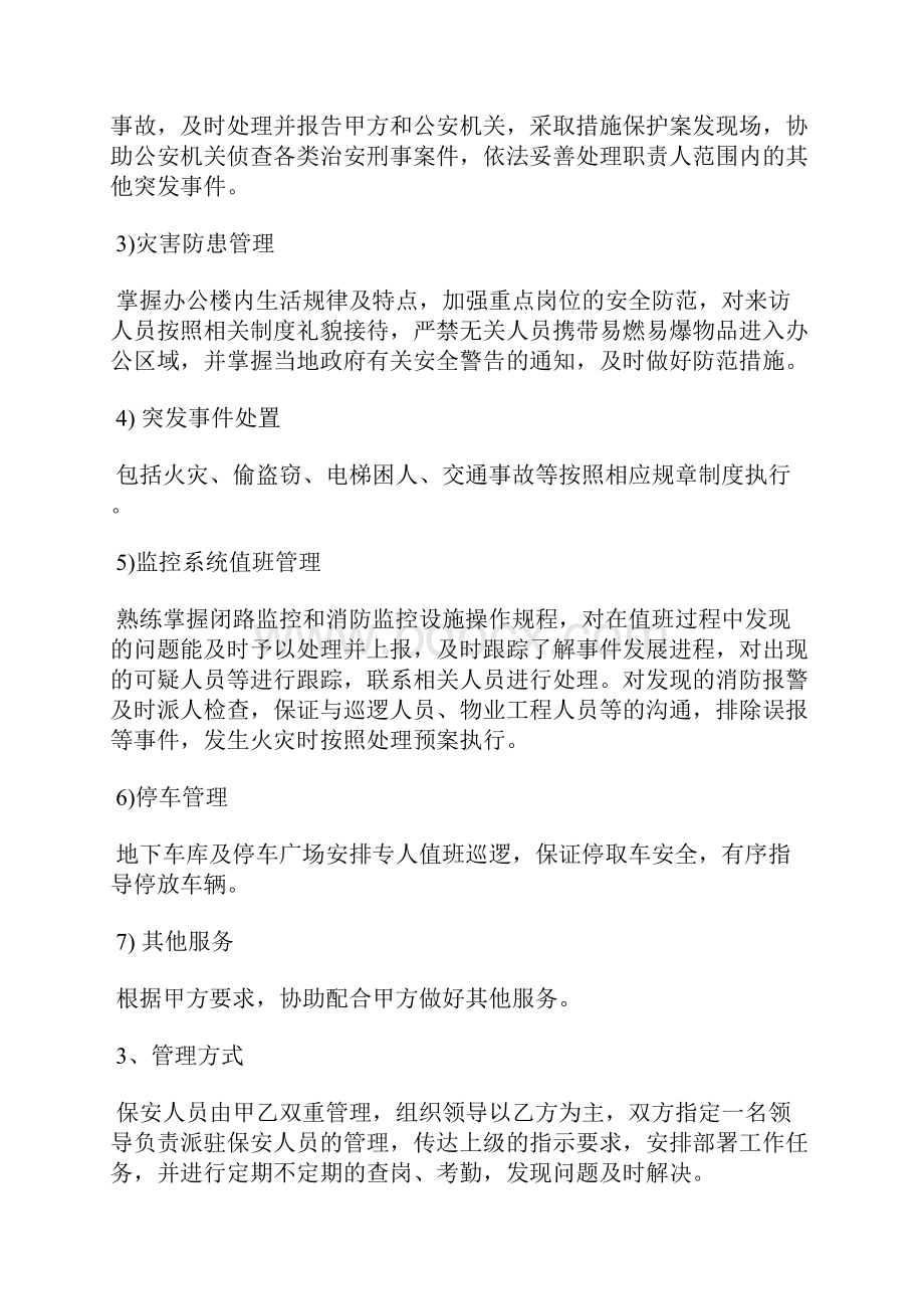 物业保安服务外包合同标准版docx.docx_第2页