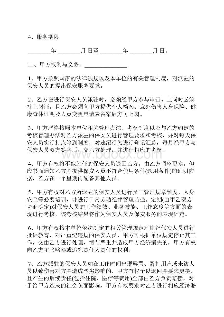 物业保安服务外包合同标准版docx.docx_第3页