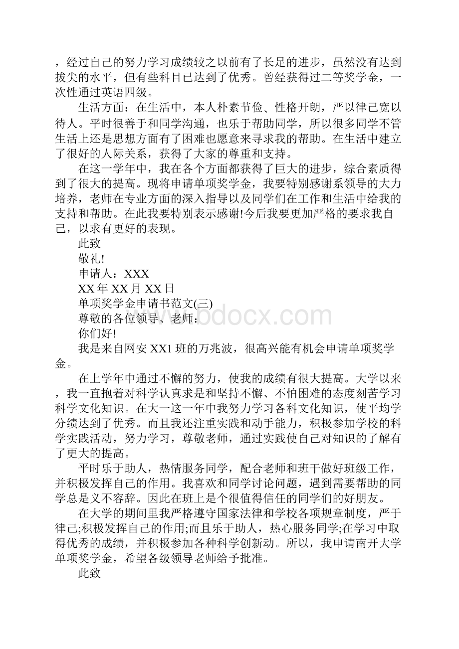 大学生单项奖学金申请书范文精选.docx_第3页