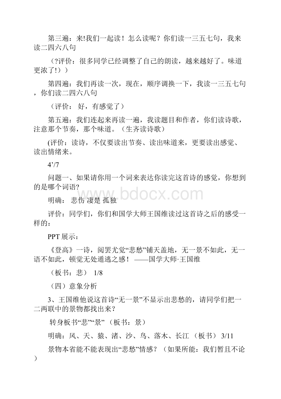 登高杜甫优质课一等奖.docx_第3页